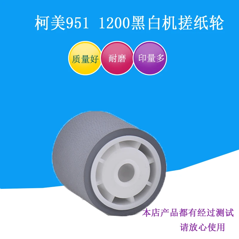 柯美7000 1070 951 1250 1251 3070大容量纸库搓纸轮输稿器搓纸轮