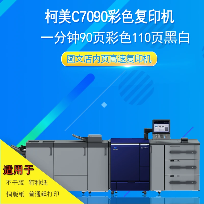 【定金】 柯美C7090 C7100彩色复印机乐铭柯美 不包邮 发物流