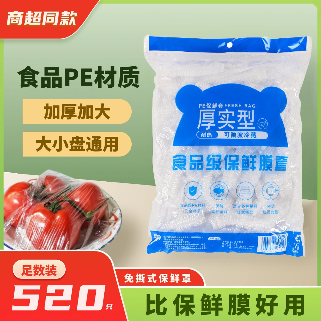 食品保鲜膜套一次性家用防尘耐冷松紧口自封碗罩膜