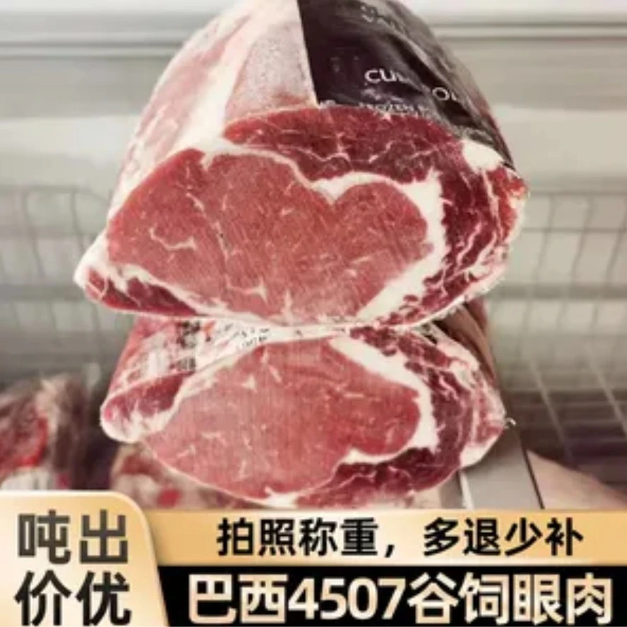 巴西4507谷饲眼肉 90元/KG原料批发 不包邮 可单条 可整箱发货