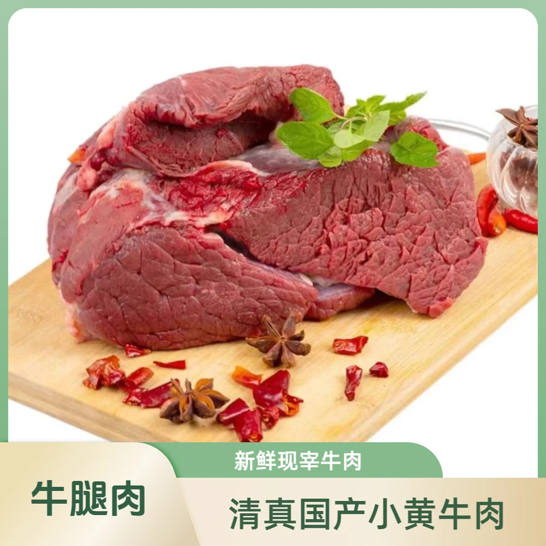 【圣德】大块牛腿肉 筋膜少 瘦肉多 红烧 炖煮 炒菜 做馅  现场称重