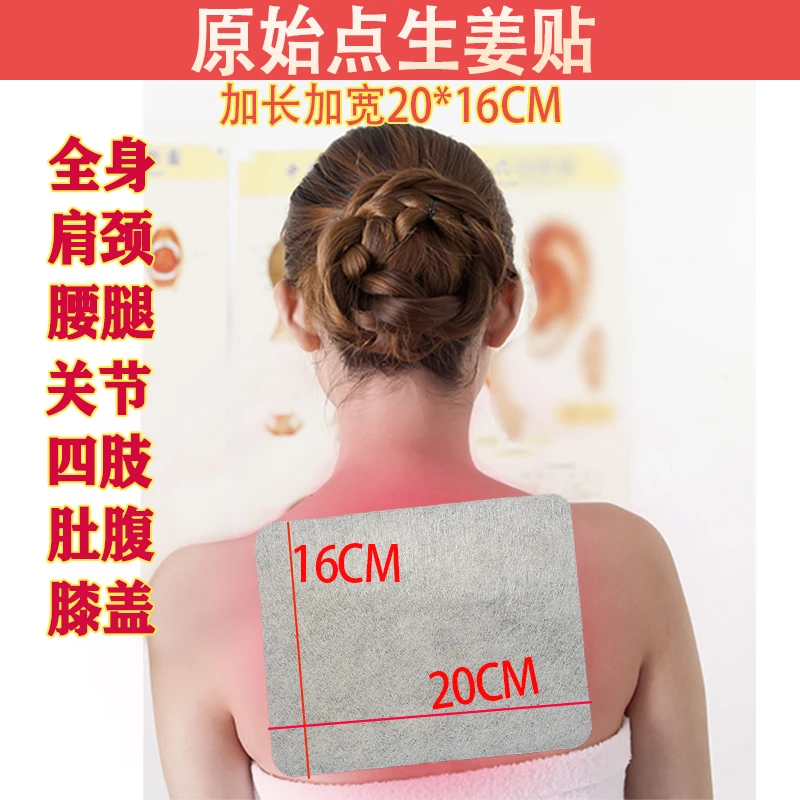 加大尺寸原始点生姜发热贴肩颈腰背腿酸贴保暖护膝盖足关节全身贴