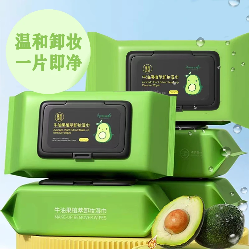 牛油果温和卸妆湿巾脸部专业卸妆棉卸妆湿巾深层清洁不刺激卸妆