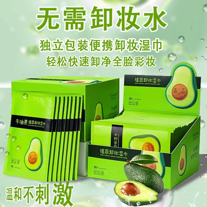 牛油果卸妆湿巾独立包装全脸卸妆棉卸妆水湿巾深层清洁温和不刺激
