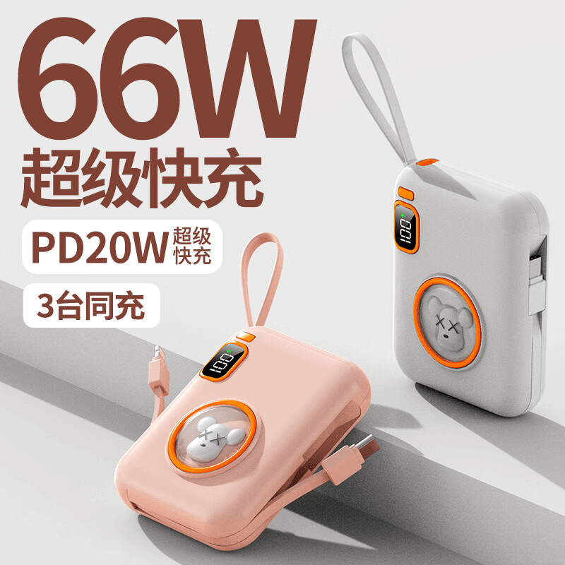 栗优 66W自带线充电宝20000毫安超大容量小巧便携PD快充移动电源