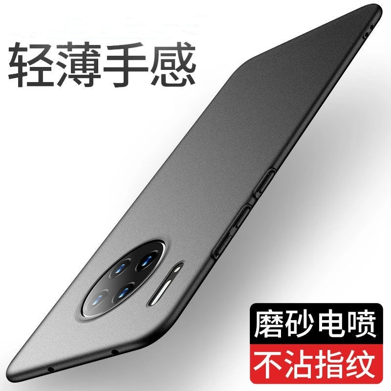 华为Mate30手机壳超薄磨砂全包防摔还原裸机手感散热岩砂