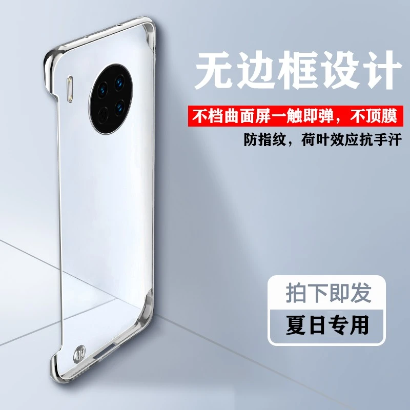 适用于华为Mate30E Pro超薄无边框手机壳【超薄磨砂+防指纹手汗】