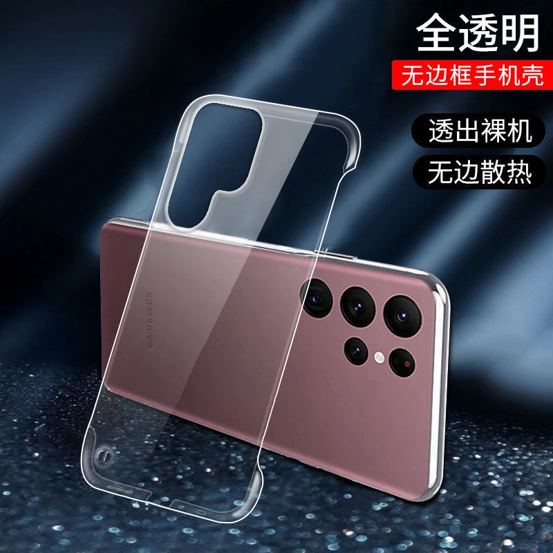 【超薄无边框+裸机手感】适用于三星S22 Ultra手机壳防摔透明轻薄