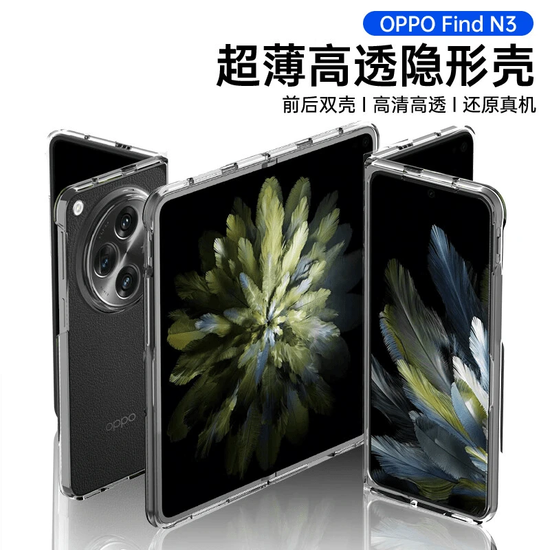 【超薄透明+裸机手感】适用于OPPO Find N3手机壳防摔透明折叠屏
