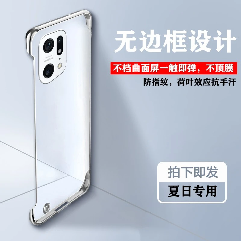 适用于OPPO Findx5 Pro超薄无边框手机壳【超薄磨砂+防指纹手汗】