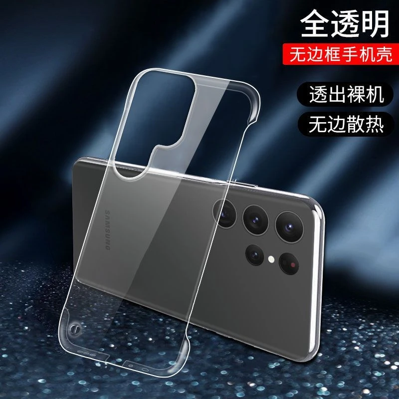 【超薄无边框+裸机手感】适用于三星S23 Ultra手机壳防摔透明轻薄
