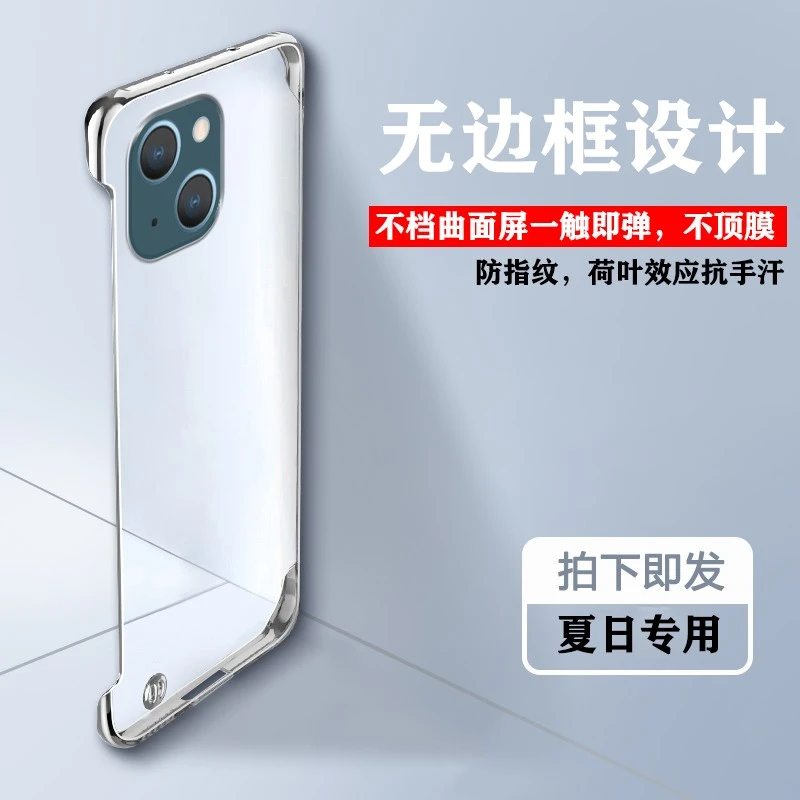 适用于苹果13超薄散热无边框手机壳【超薄磨砂+防指纹手汗】