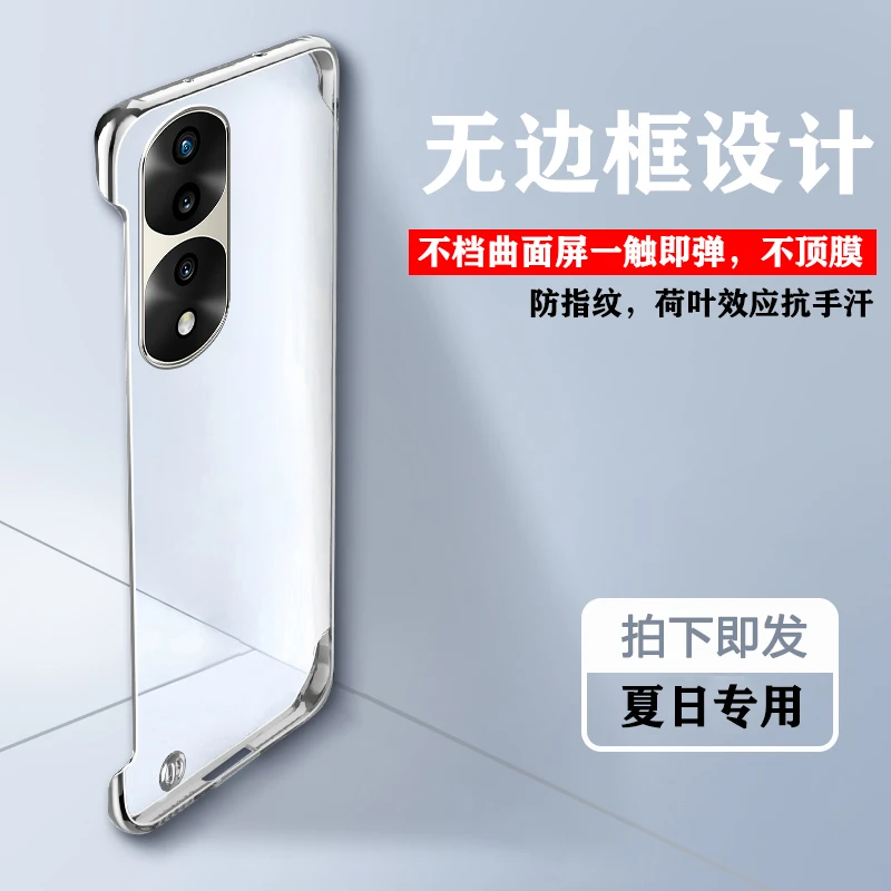 适用于荣耀70超薄散热无边框手机壳【超薄磨砂+防指纹手汗】