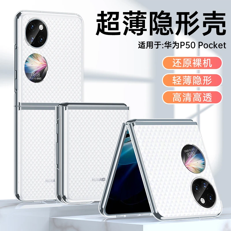 【超薄无边框+防指纹手汗】适用于华为P50Pocket/S手机壳小折叠防摔