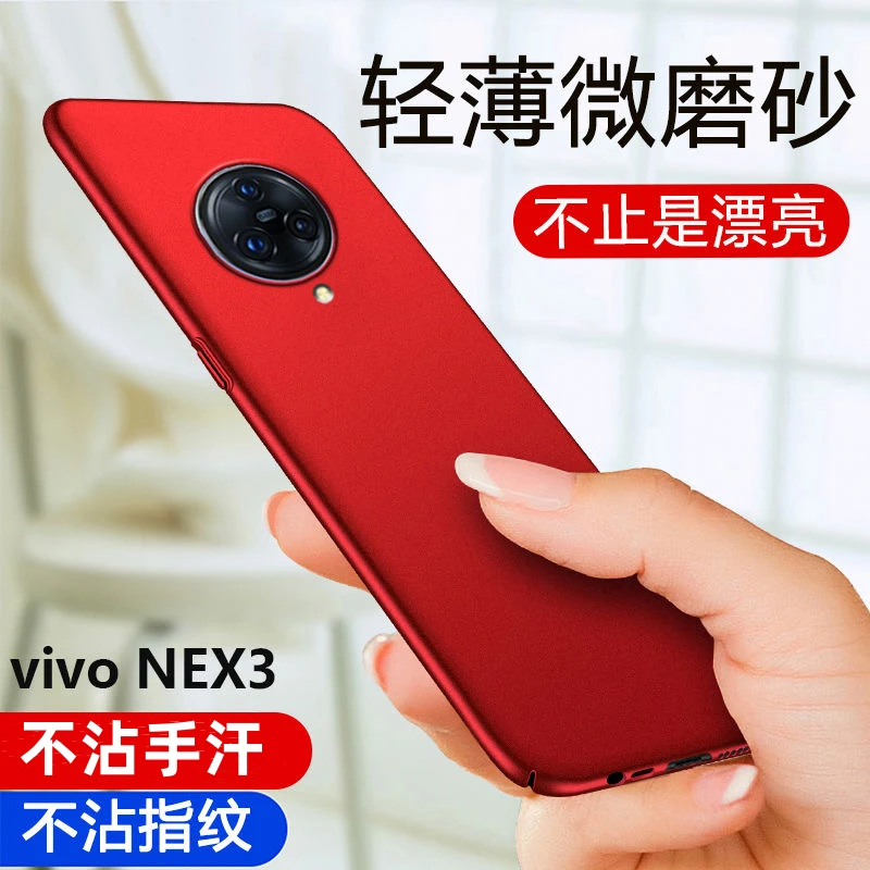 适用于VIVO NEX-3(5G)手机壳超薄防摔磨砂不沾指纹手汗裸机手感