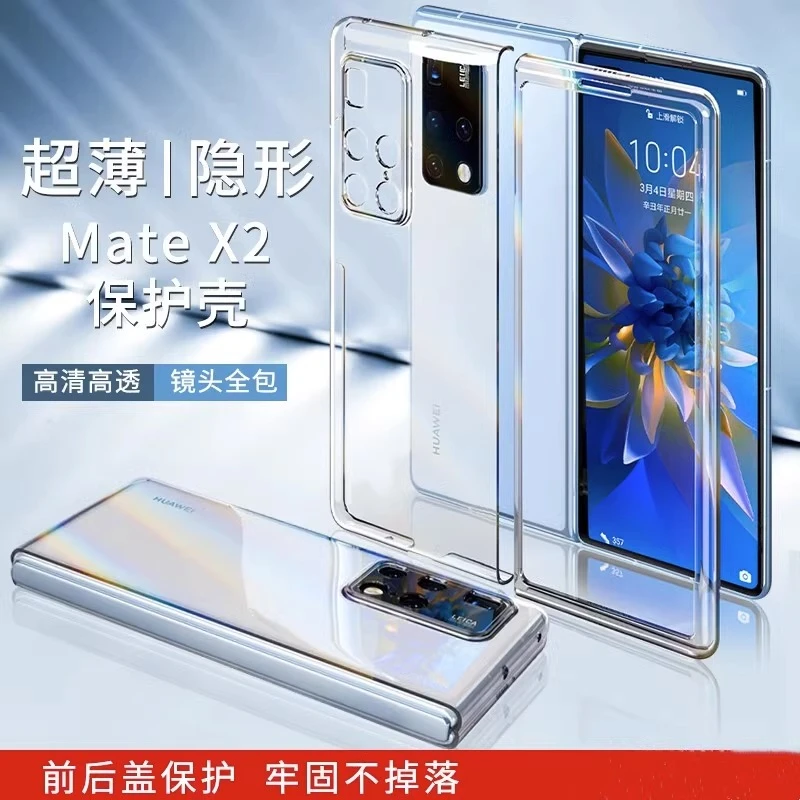 【超薄透明+裸机手感】适用于华为Mate X2/X3/X5超薄手机壳折叠屏