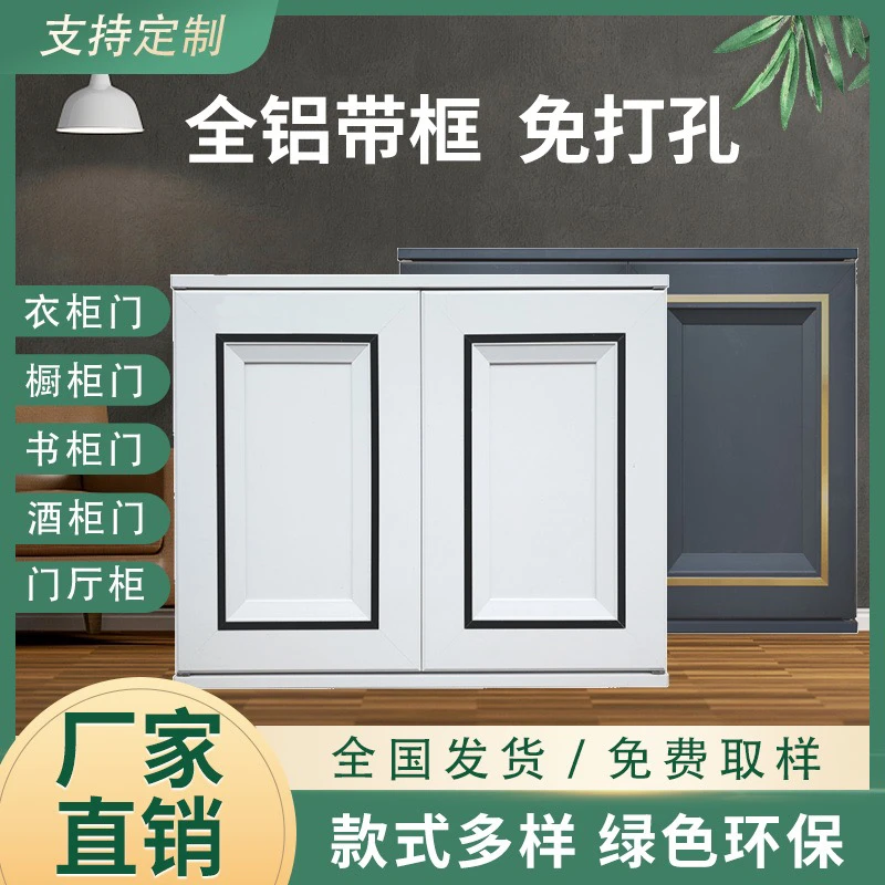 厂家直销定制全铝合金橱柜门简约制定灶台门全铝橱柜门自装免打孔