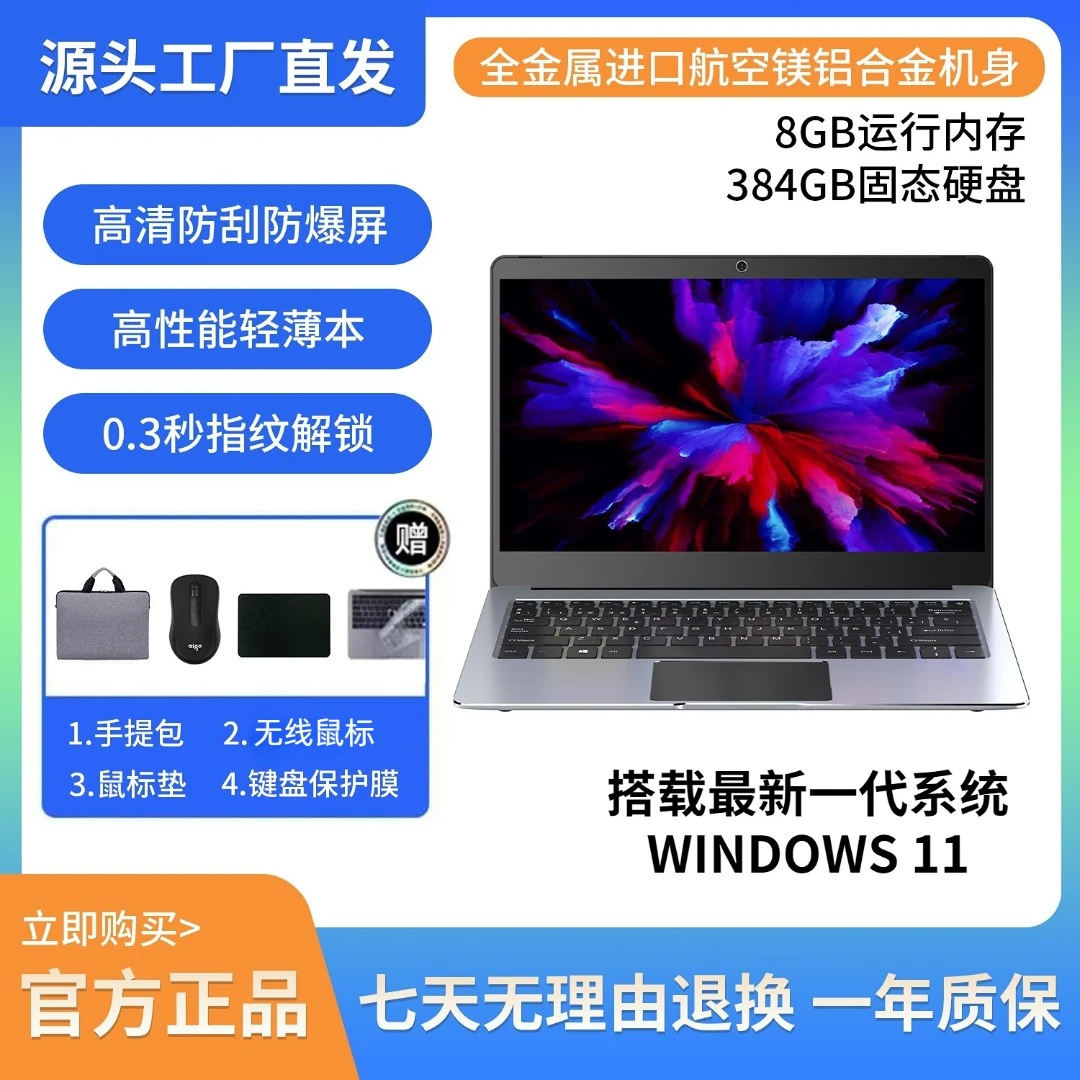 【工厂直发】耀为游戏办公超薄静音便携学生商务强劲高清笔记本