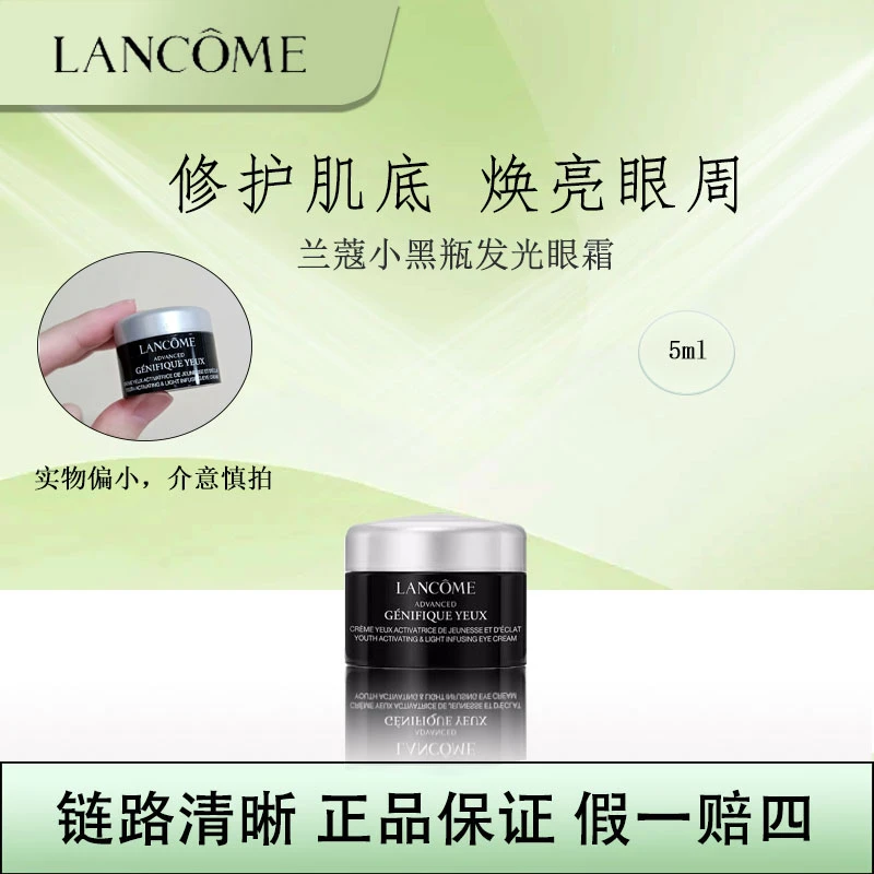 兰蔻小黑瓶发光眼霜年轻双眸 提亮眼周 温和不刺激小样5ml    Z