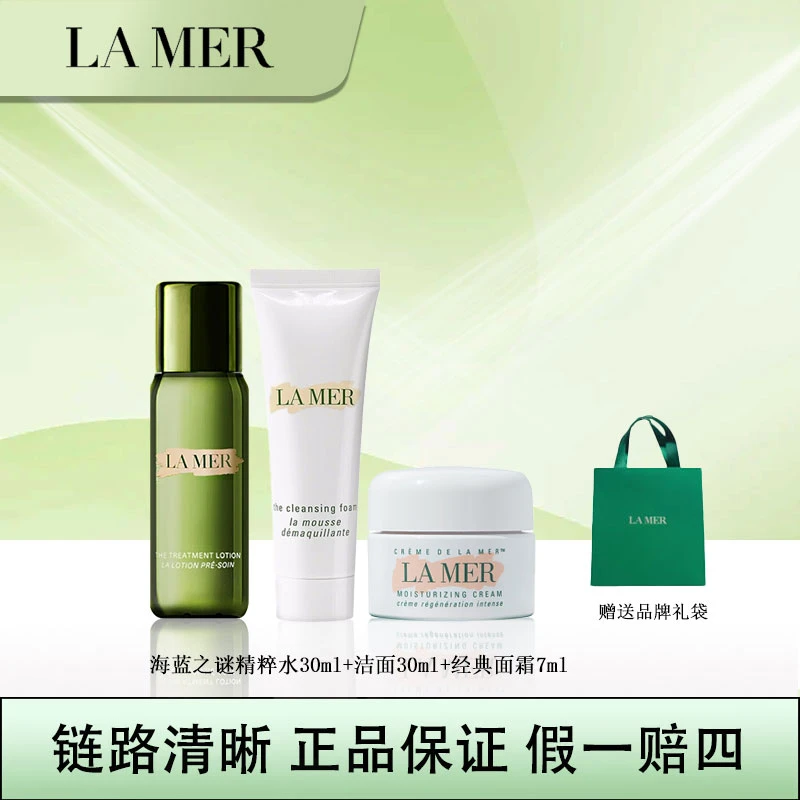 海蓝之谜璀璨洁面 30ml精萃水30ml经典面霜7ml套组送礼袋