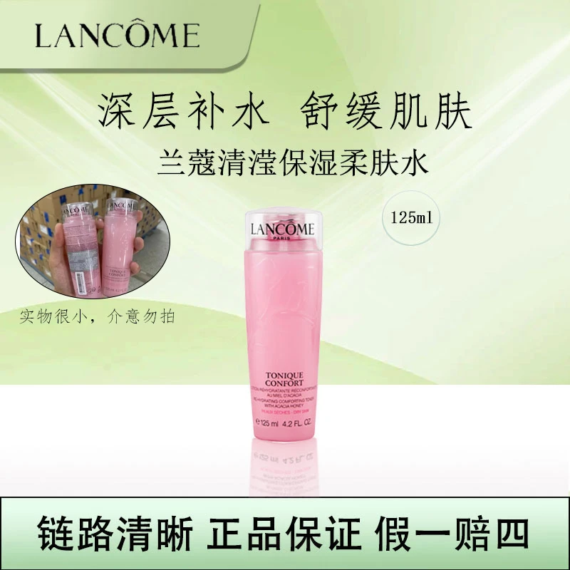 兰 蔻  粉水玫瑰轻盈柔肤爽肤水补水125ml爽肤水