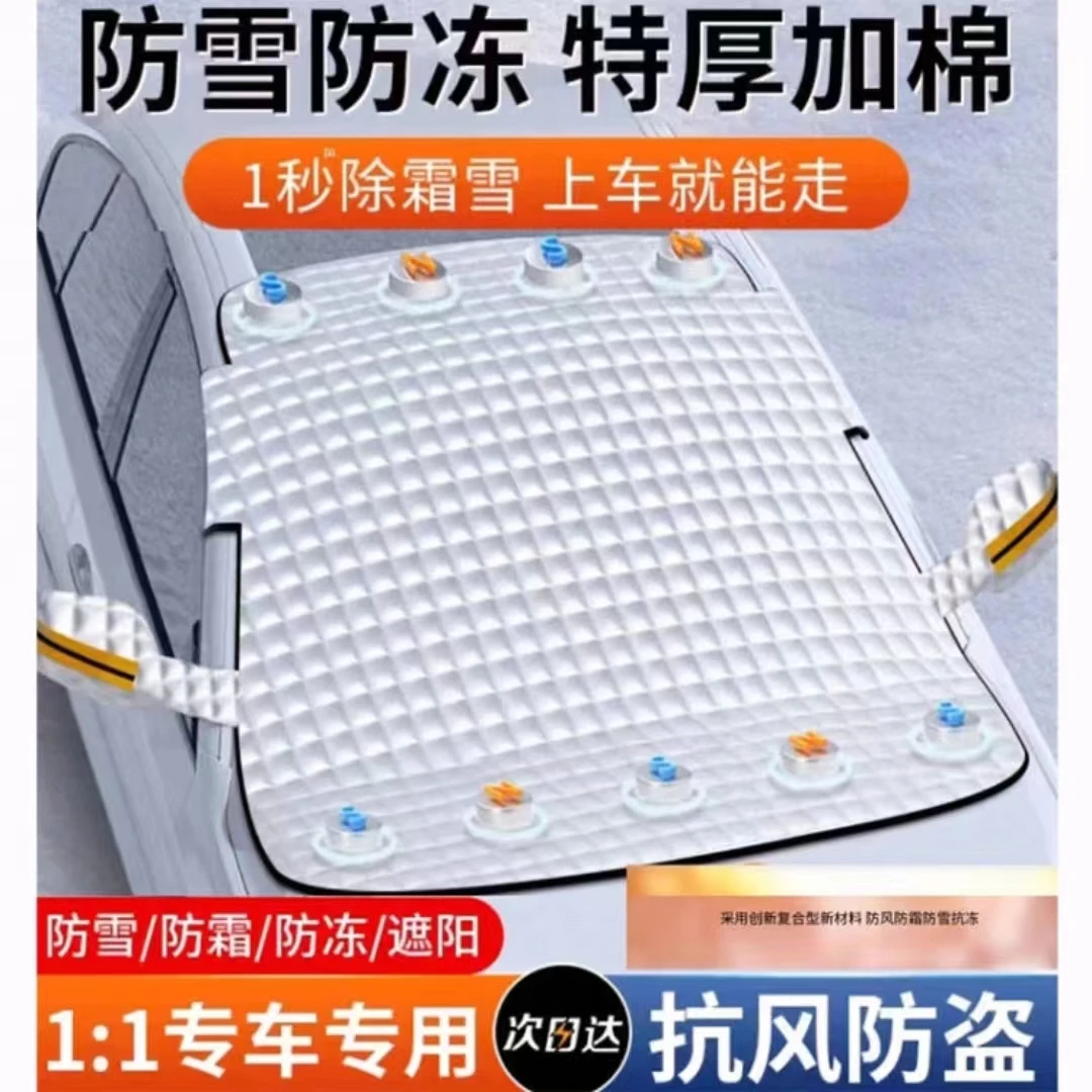 汽车防雪挡防雪霜小轿车车窗遮阳帘前挡风玻璃罩SUV