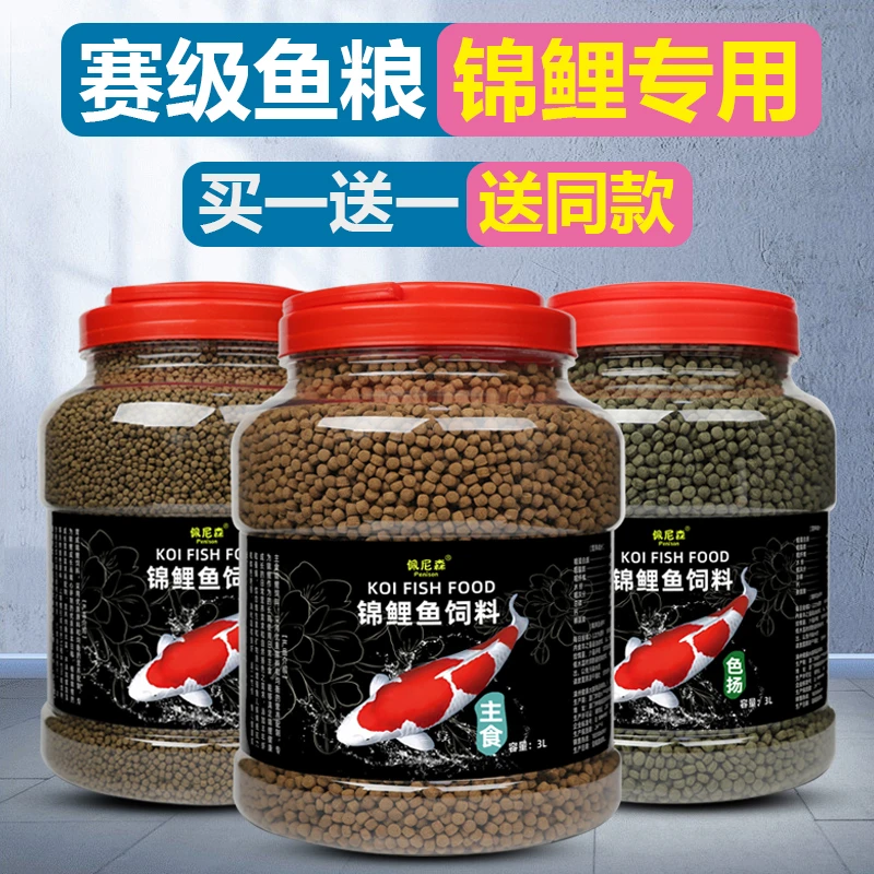 佩尼森鱼食锦鲤鱼饲料专用育成色扬胚芽螺旋藻大小颗粒通用金鱼粮