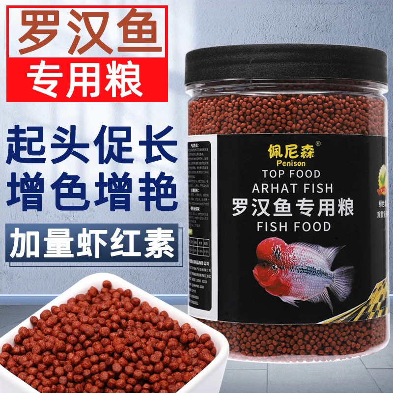 佩尼森罗汉鱼饲料起头增色寿星头花罗汉鹦鹉鱼粮攻头增头专用鱼食