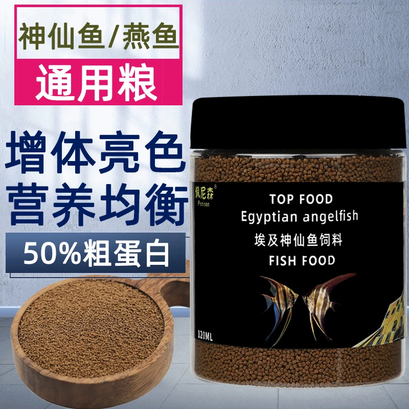 佩尼森神仙鱼饲料埃及神仙鱼燕鱼专用饲料下沉小颗粒鱼食观赏鱼粮