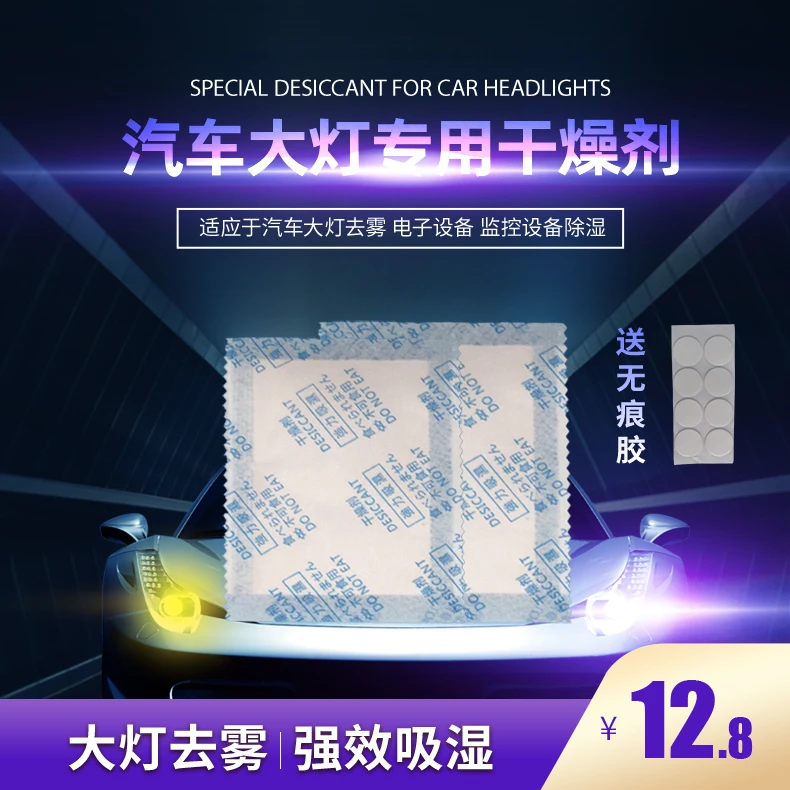 汽车大灯干燥剂氯化镁除雾车灯专用防潮高效吸湿除水珠15g*8小包