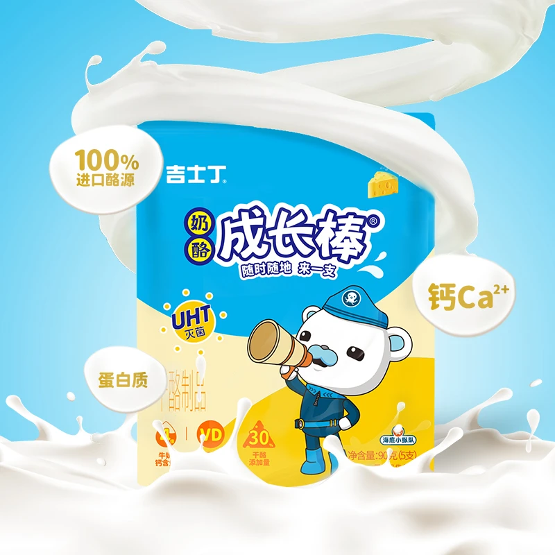 【试吃装】吉士丁一包5支装常温奶酪棒营养儿童孩子喜欢奶香浓郁