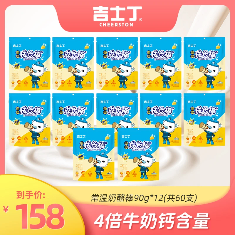 吉士丁【囤货款】吉士丁常温奶酪棒儿童学生零食营养奶香浓郁