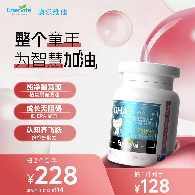 EnerVite-澳乐维他儿童DHA胶囊90粒/瓶藻油营养宝宝原装婴幼儿