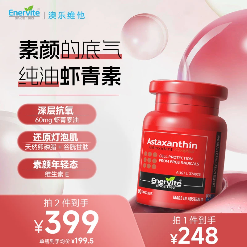Enervite澳乐维他天然雨生红球藻6mg虾青素胶囊口服精华90粒/瓶Z