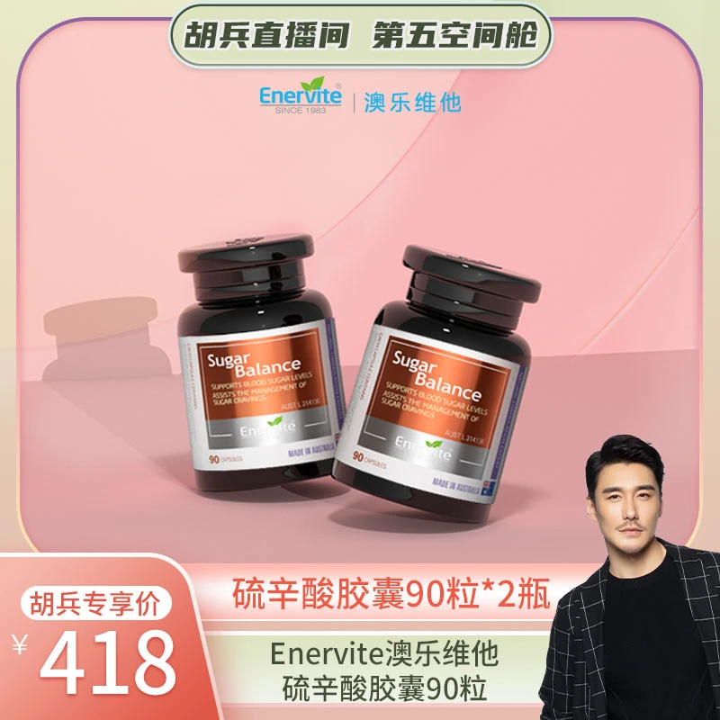 【兵哥专属】Enervite澳乐维他硫辛酸胶囊90粒