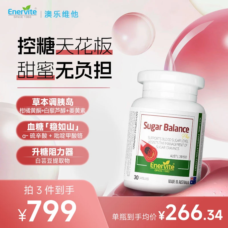 EnerVite硫辛酸烟酰胺降胆控糖阻断复合胶囊控糖阻断血糖Plus30粒