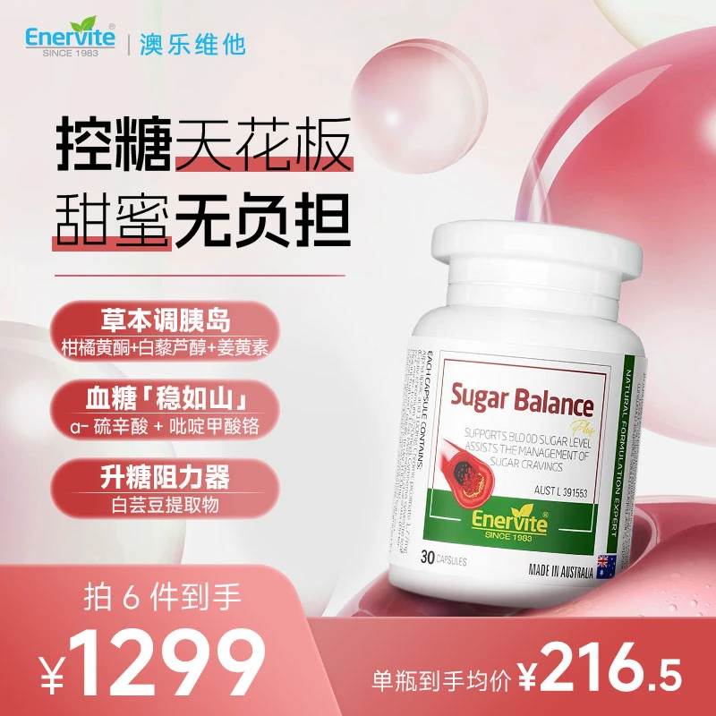Enervite澳乐维他进口血糖Plus姜黄素肉桂精华复合维生素30粒/瓶