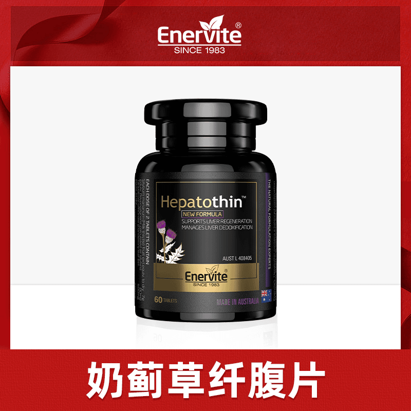 Enervite澳乐维他奶蓟草轻肝纤腹片60粒/瓶