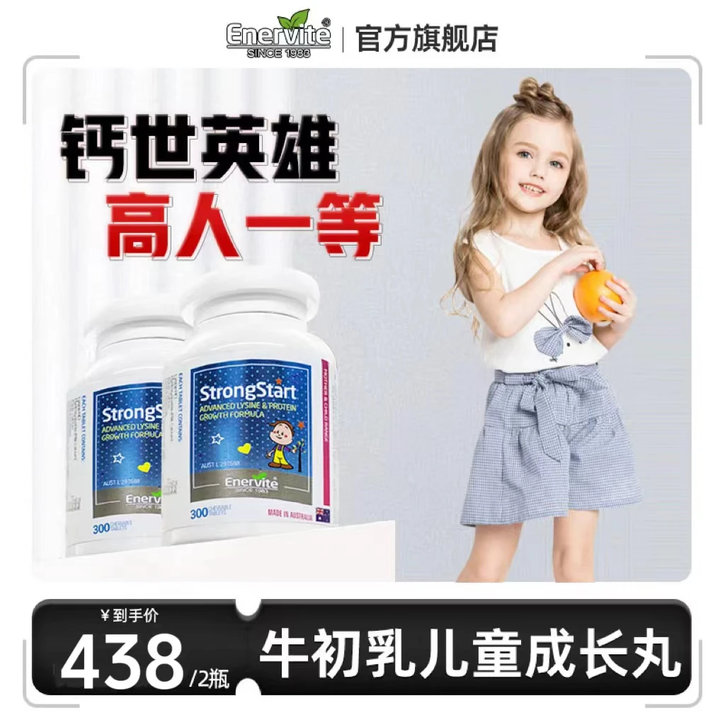 Enervite澳乐维他青少年赖氨酸牛乳钙维生素 300粒/瓶