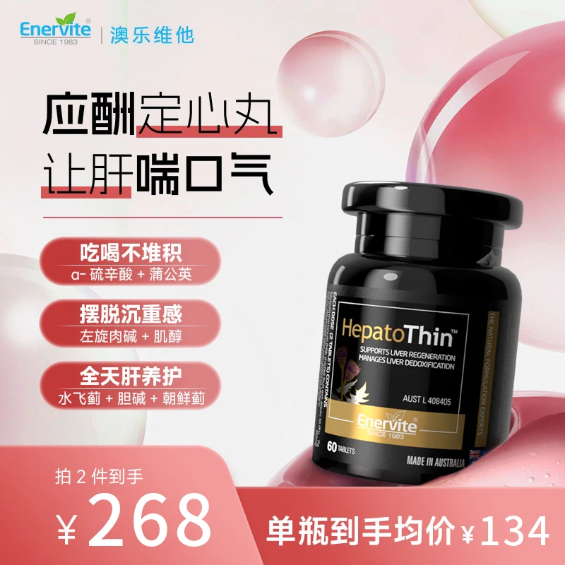 EnerVite水飞蓟天然草本轻肝排毒养颜奶蓟草精华轻肝纤腹片60粒
