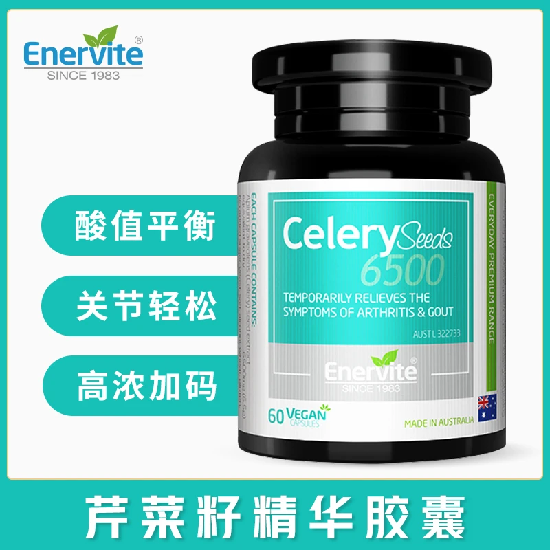 Enervite澳乐维他芹菜精华胶囊60粒/瓶中老年营养天然原装进口