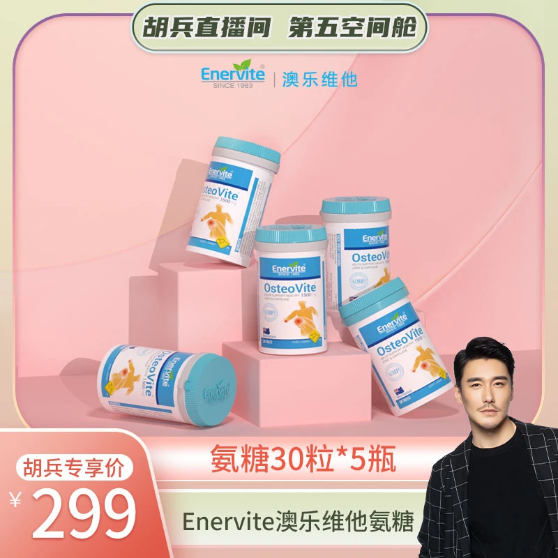 【兵哥专属】Enervite澳乐维他氨糖30粒
