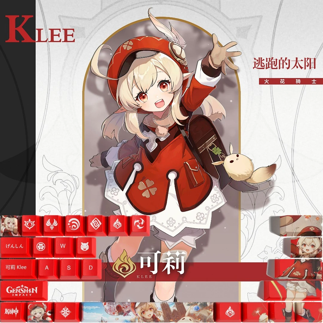 原神键帽原神周边 可莉键帽29键套装 PBT热升华键帽OEM高度