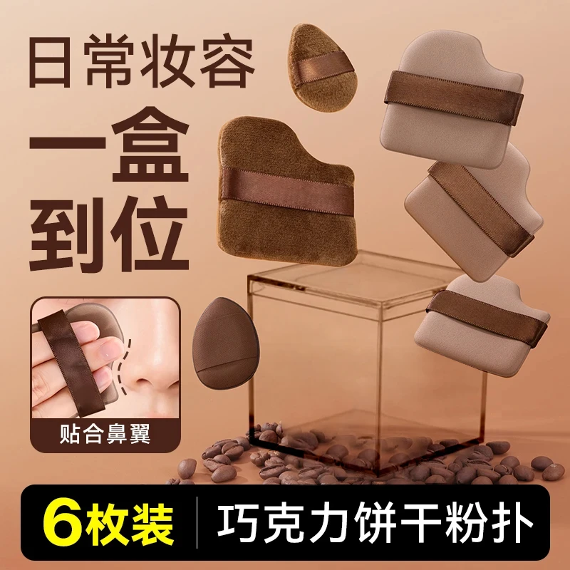 巧克力粉扑+盒粉底专用定妆干湿两用美妆工具软拇指粉扑干湿两用！