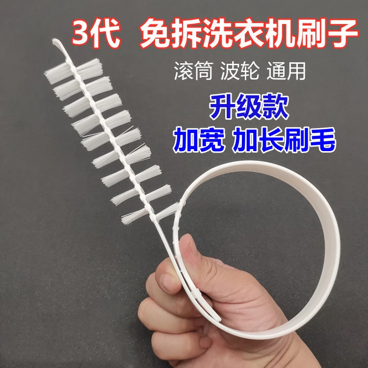 3代升级版洗衣机刷 滚筒波轮清洗内筒内壁家电专用工具清洁长毛肥