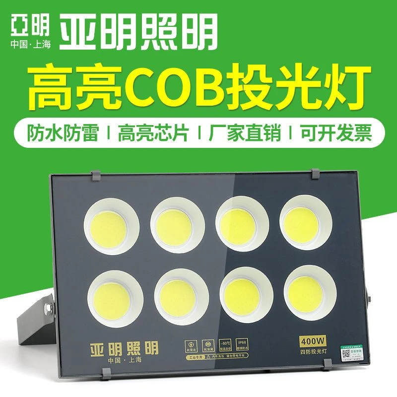亚明LED投光灯户外射灯防水工厂庭院灯室外超亮射灯厂房强光车间