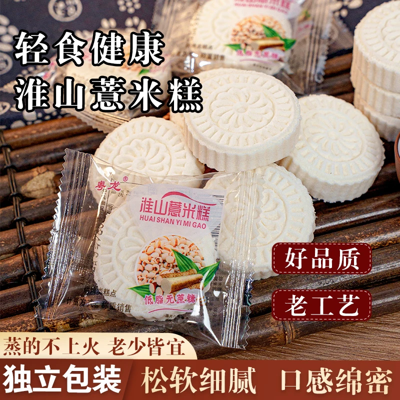 【淮山薏米糕】30个传统糕点营养代餐零食粗粮无蔗糖优质独立包装