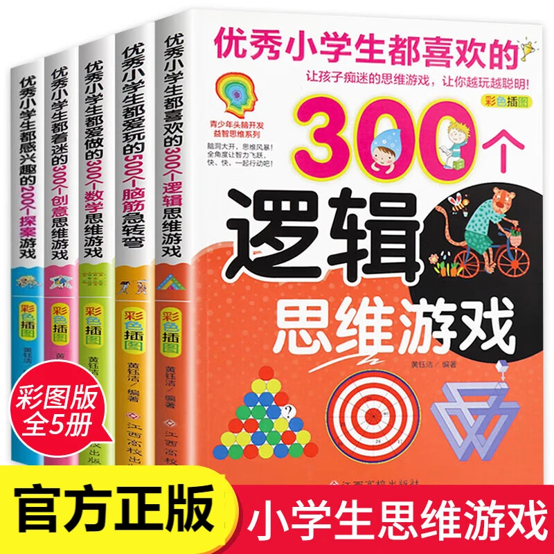 优秀小学生都感兴趣的300个逻辑思维游戏头脑开发益智思维系列书