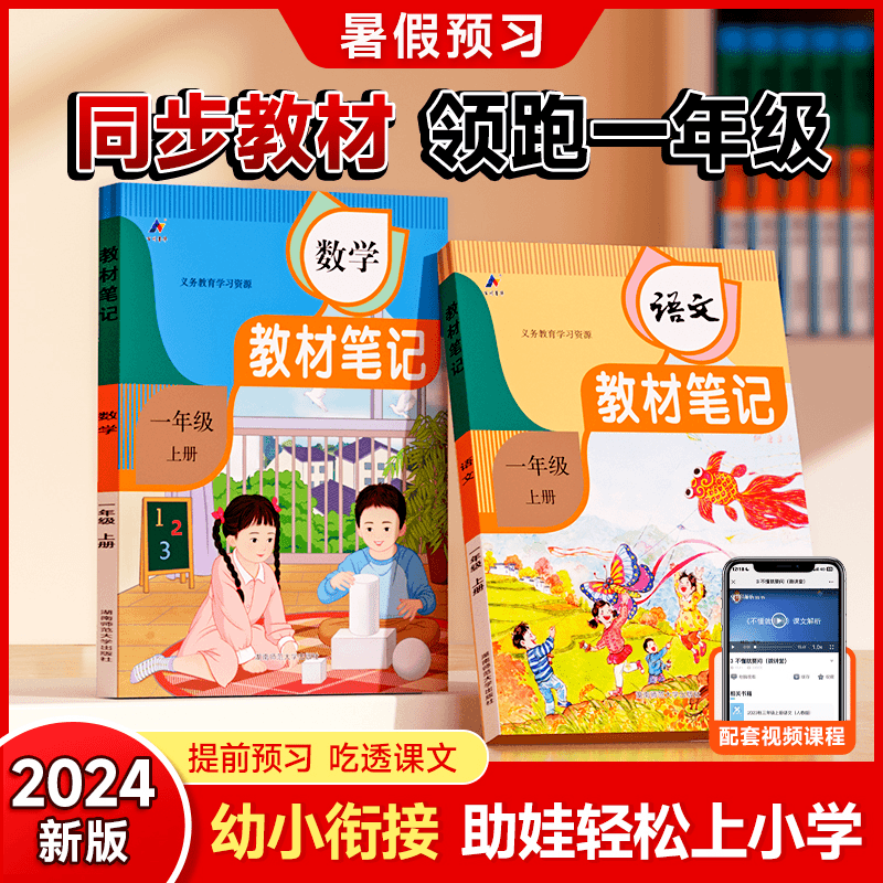 【初中教材笔记】1年级小升初语数英2024学霸笔记人教版同步课本