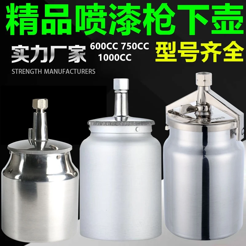 油漆喷壶F-75喷漆枪下壶罐W-71/PQ-2/W-77喷枪油漆杯罐单壶配件